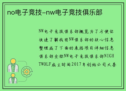 no电子竞技-nw电子竞技俱乐部