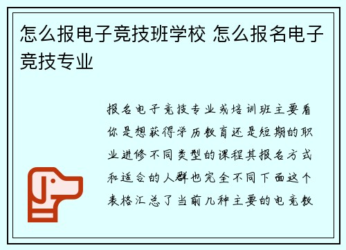 怎么报电子竞技班学校 怎么报名电子竞技专业