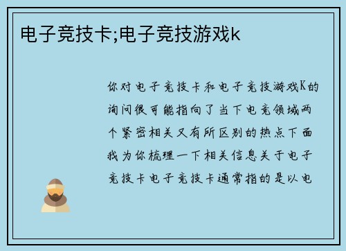 电子竞技卡;电子竞技游戏k